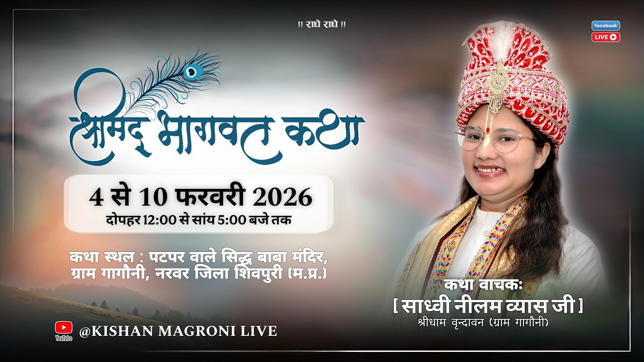 Day - 7| Shrimad Bhagwat Katha with - Sadhvi Neelam Vyas ji - Live