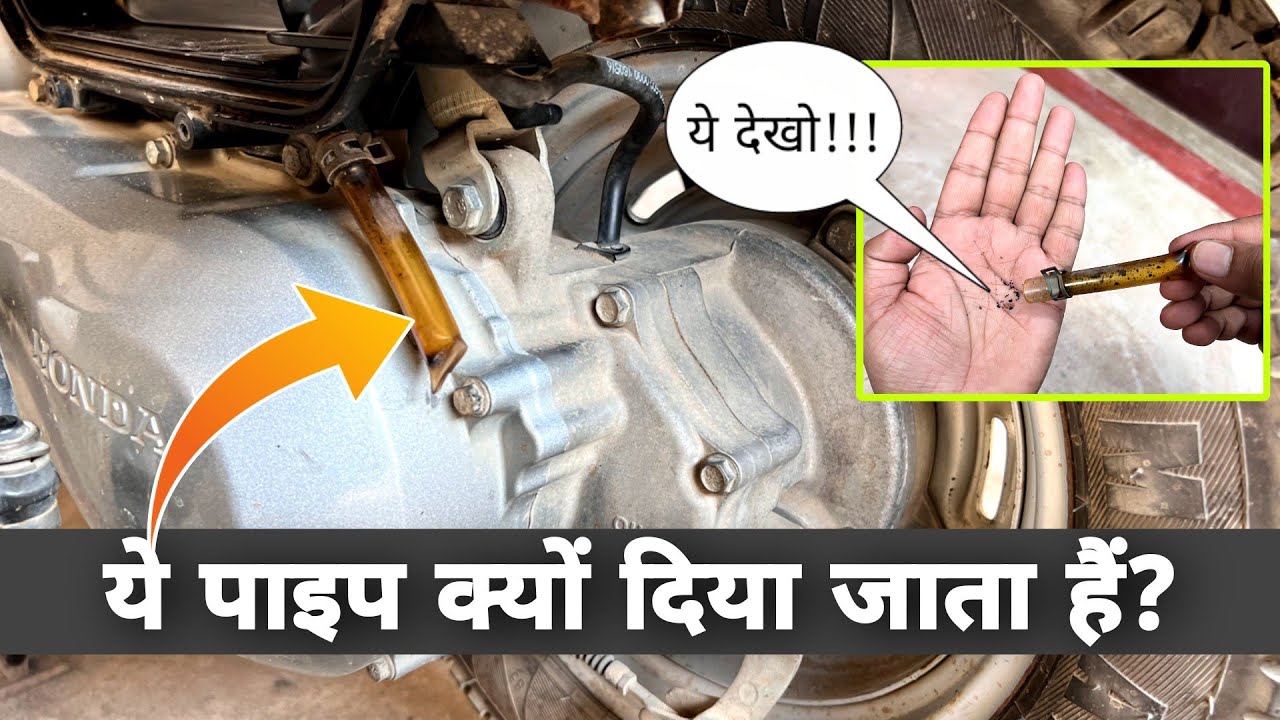 Why Is A Small Pipe Given On The Left Side Near The Rear Wheel Of The Scooter / Scooty?