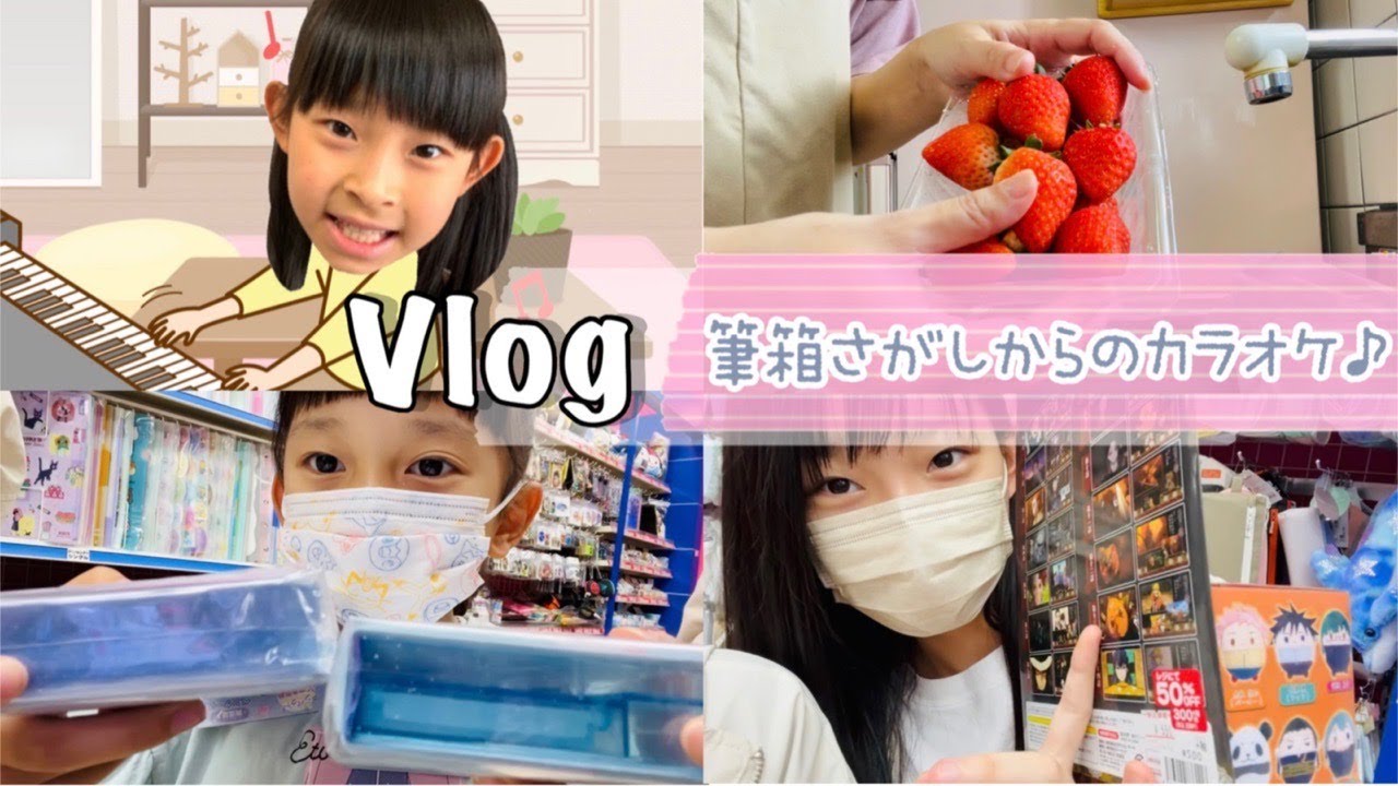 ★Vlog★つむちゃんの大事な筆箱が壊れそう・・・　お買い物に行ってカラオケで歌い倒す1日♡　姉妹の休日