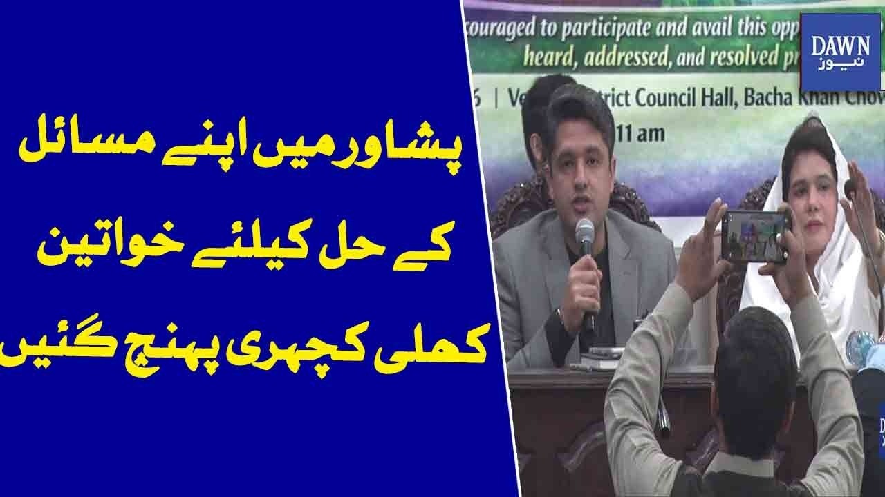 Women Turn To Open Court In Peshawar For Justice And Relief | Dawn News