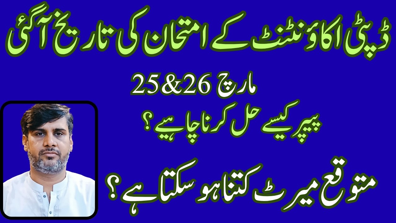 Breaking News | Deputy Accountant Paper Date Announced | Expected Merit | How to Attempt PPSC Paper