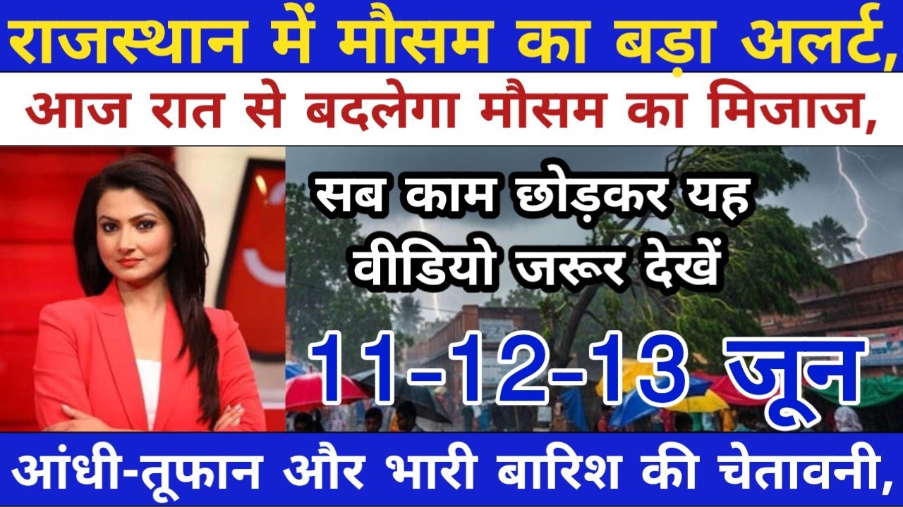 🌧️ Rajasthan Weather Alert Today | Heavy Rain & Storm Warning⚠️ Rajasthan Mosham Alert 24/7 