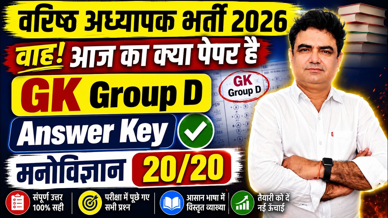 RPSC 2nd Grade Exam July 16, 2026 GK Group D Paper Solution || By Ashok Pareek Sir