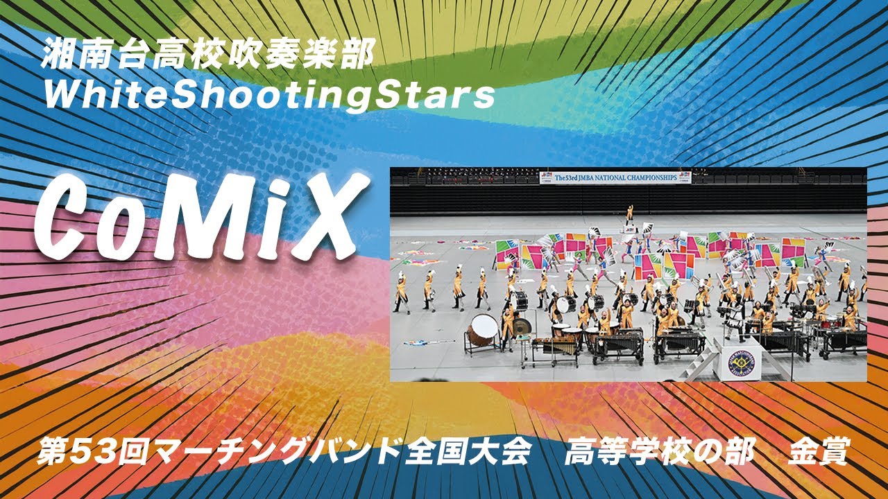 湘南台高校WSS 2025 