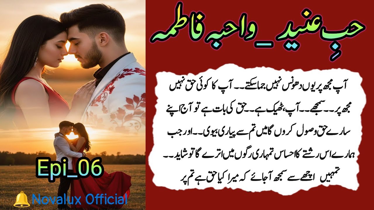Hub-e-Aneed | #WahibaFatima |Epi_06 | Contract & Second Marriage Story | #NovaluxOfficial
