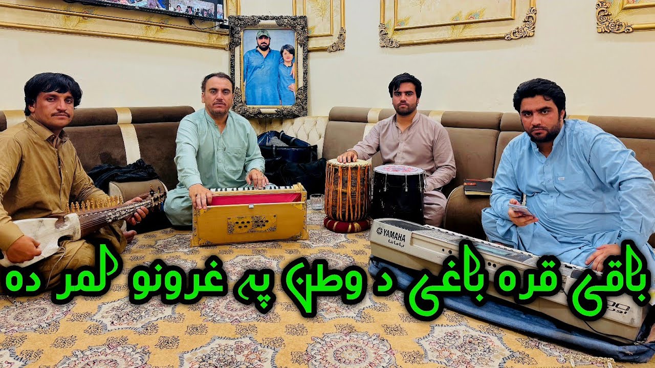 Da Watan Pa Ghrono Lmar Da || BAQI QARABAGHI || PASHTO ATTANI SONG TAPE TAPAY 🤩