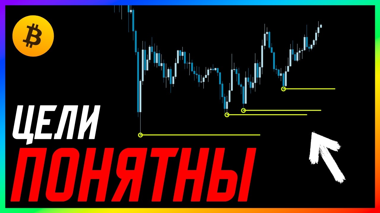 БИТКОИН 🔴 ВСЕ ГОТОВО ДЛЯ РАЗВОРОТА!! | Прогноз | Сегодня