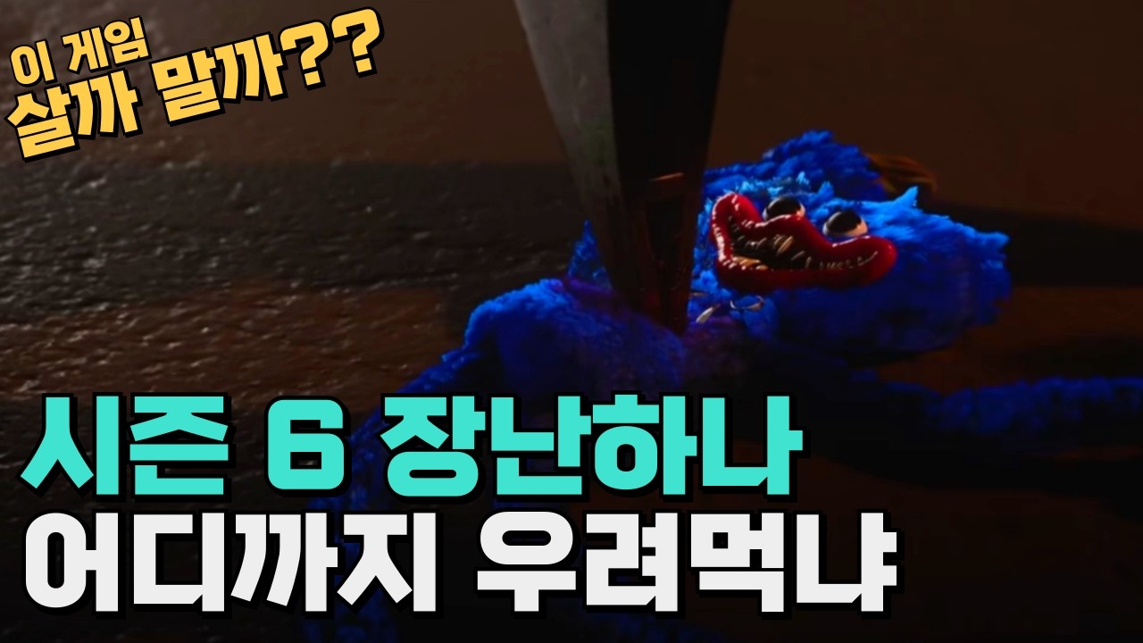 까와 빠를 미치게 만드는.. 플레이어 모두가 극찬한 공포게임 | 파피플레이타임 챕터 5