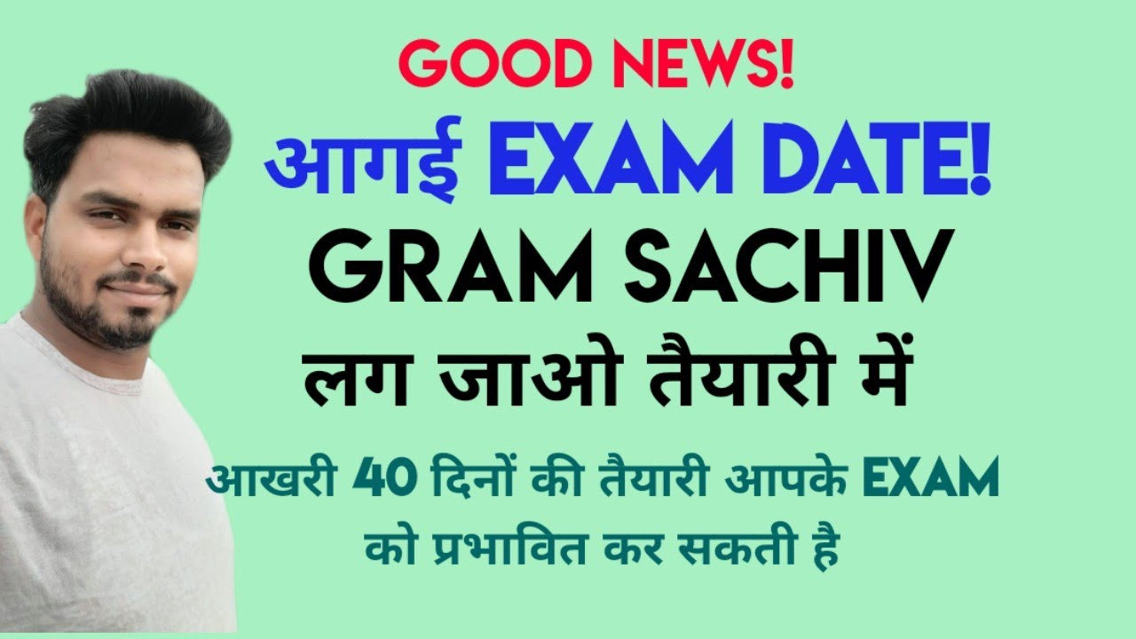 धमाका ! hssc exam date,gram sachiv exam date declared,exam date for hssc exams,gram sachiv