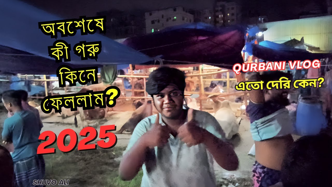 অবশেষে কী গরু কিনে ফেললাম? || QURBANI VLOG || Shuvo Ali || এতো দেরি কেন?