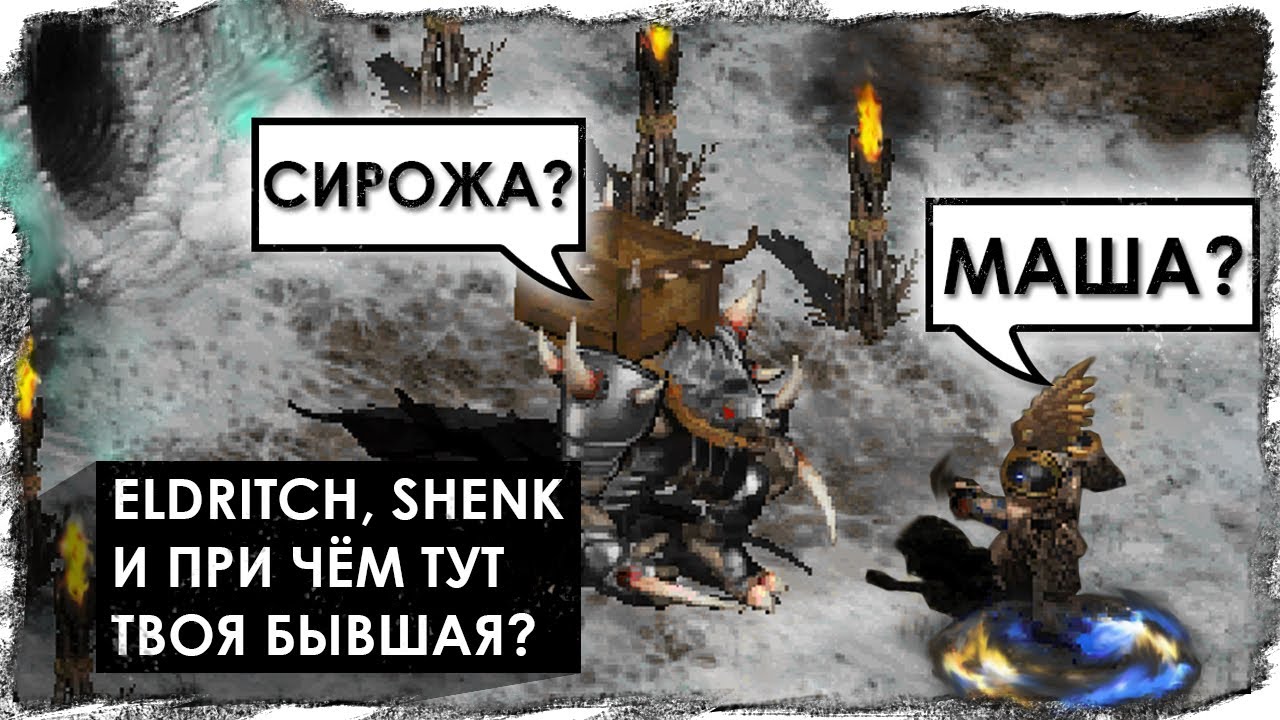 Eldritch, Shenk и 