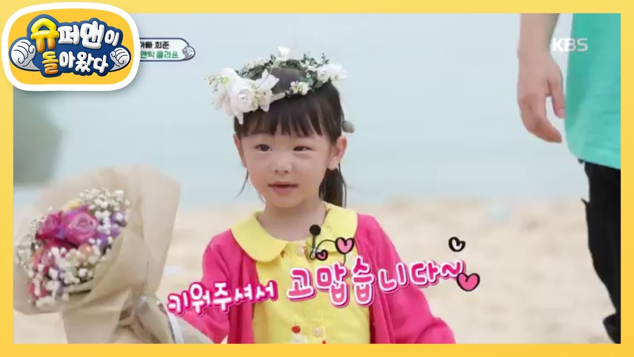 특명 ★작고 반짝이는 걸 찾아라★ [슈퍼맨이 돌아왔다/The Return of Superman] 20200301