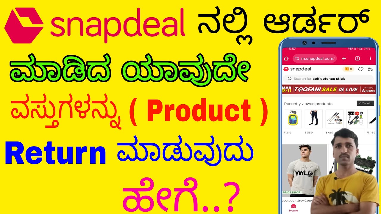 Snapdeal ನಲ್ಲಿ ಆರ್ಡರ್ ಮಾಡಿದ ಯಾವುದೇ ವಸ್ತುಗಳನ್ನು ರಿಟರ್ನ್ ಮಾಡುವುದು ಹೇಗೆ| How to return Snapdeal product