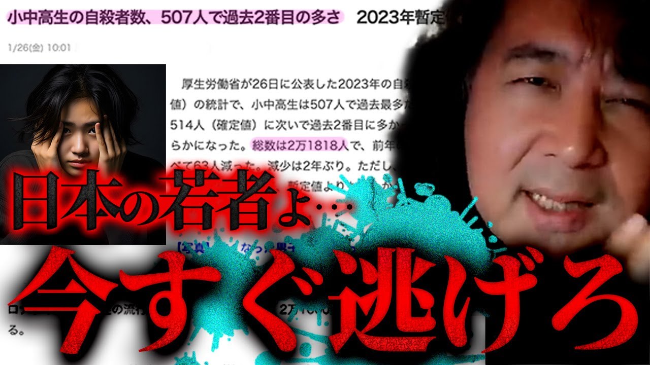 【保存版】ハッキリ言う。君たちは間違ってないけど今すぐその環境から逃げろ！日本の若者の自⚪︎が止まらない異常事態に物申す【山田玲司/だいまりこ/作業用/睡眠用/切り抜き】