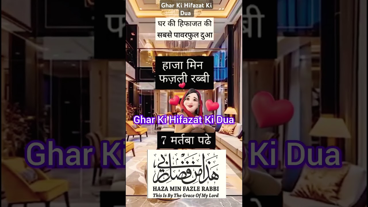 7 Marataba Padhe Haza min Fazle Rabbi | Ghar Ki Hifazat Ki Power Full Wazifa #islamicstatus #shorts