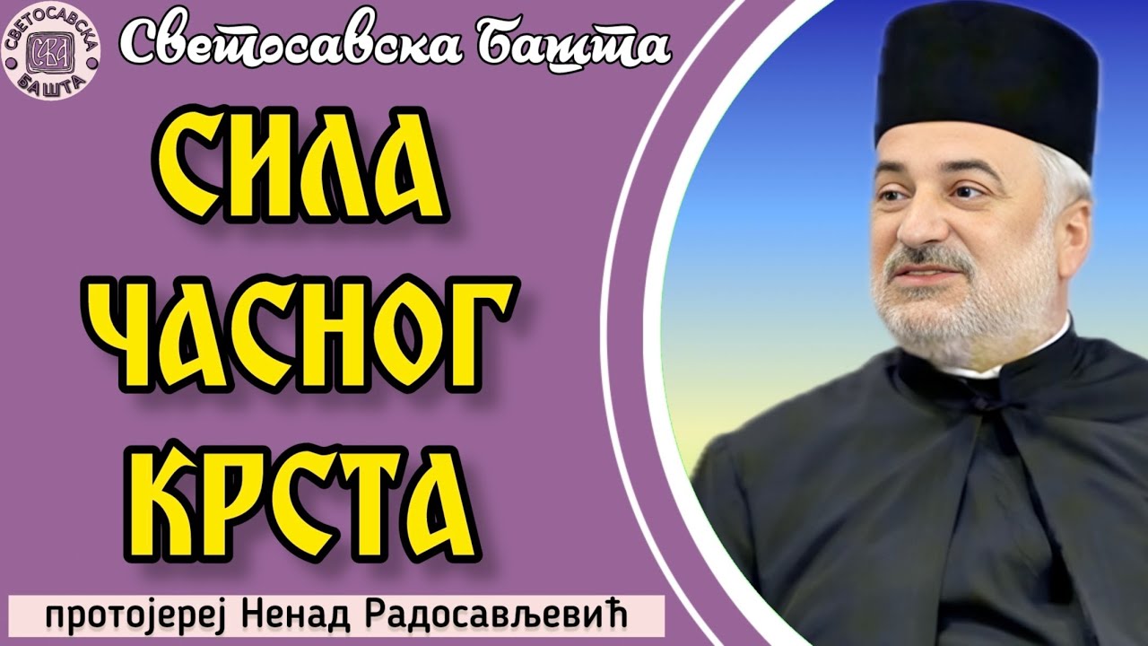 Господе, нека буде воља Твоја! - Крстопоклона недеља | Протојереј Ненад Радосављевић
