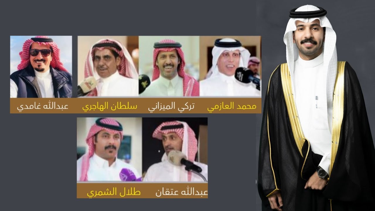موال   الشاعرمحمد العازمي - تركي الميزاني - عبدالله غامدي-عبد الله عتقان-طلال الشمري