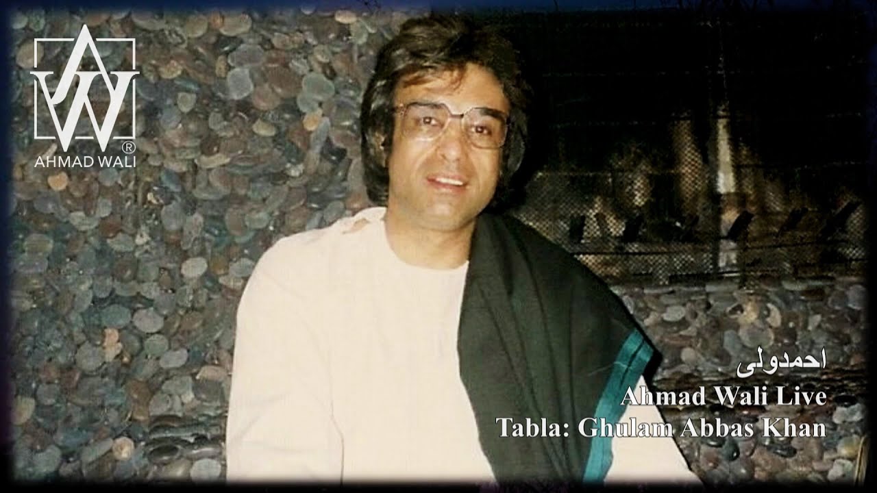 Ahmad Wali Live Shokh e Pariwash  احمدولی - شوخ پری وش