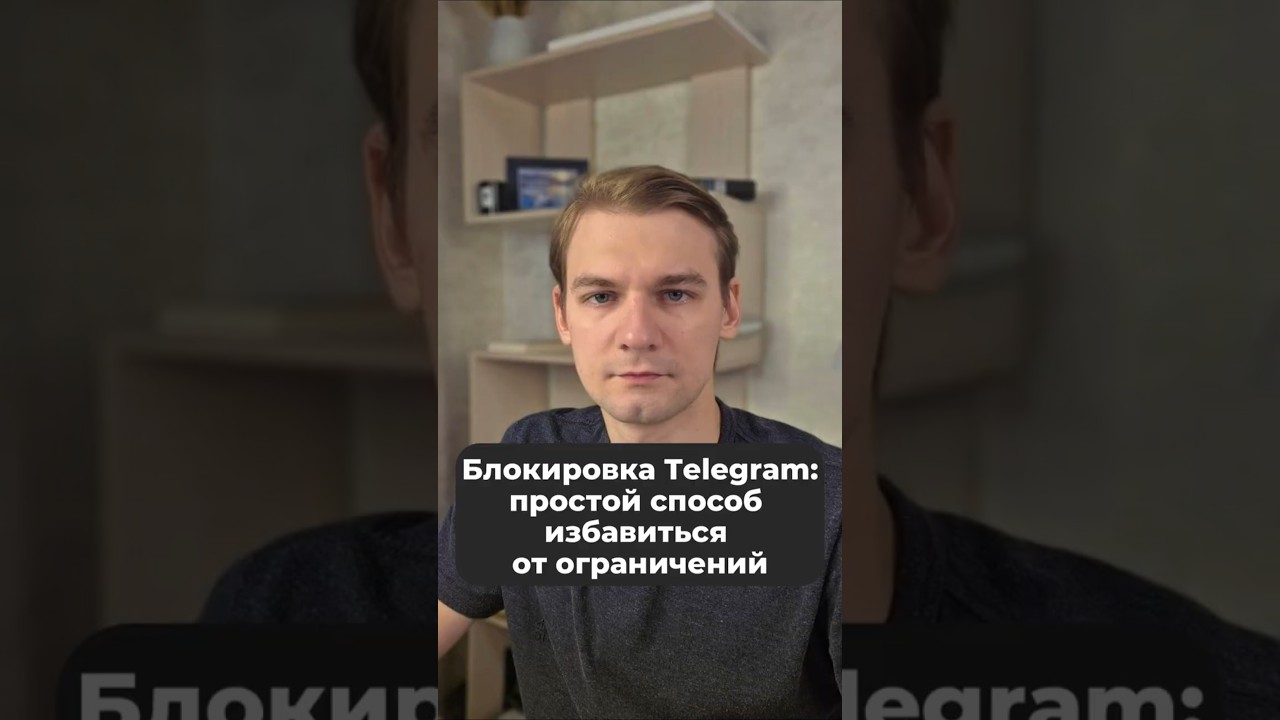 В России заблокирован Telegram: простой способ остаться на связи #telegram #ркн #блокировки