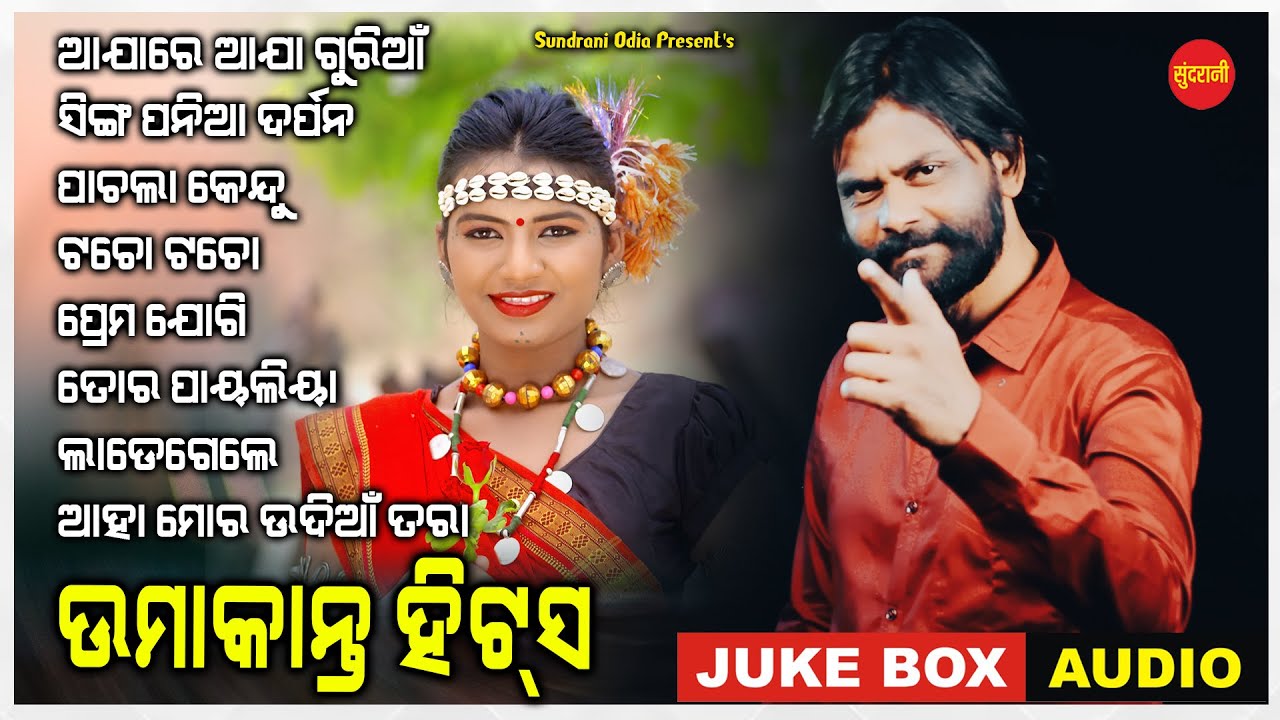 Umakant Barik Hits  4 - Jukebox - New Sambalpuri Song 2023