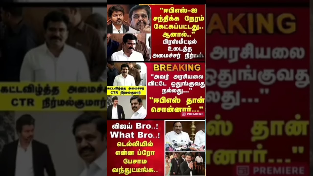 #viral #tamil #news #shorts #vijaythalapathy #politics
