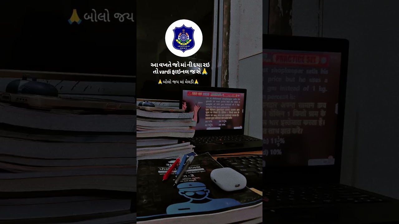 #lrdexam #gujratpolice #gujarat #trending #meldi