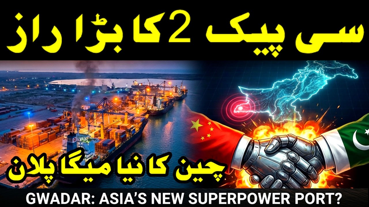 China Launches CPEC 2.0 &ndash; Pakistan&rsquo;s Economy About to Explode?