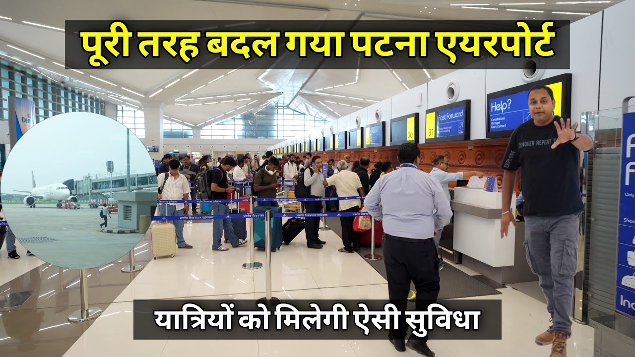 Patna Airport बदल गया पूरी तरह से, New Terminal Building का नया रूप देखिए | Matagashti Vlogs