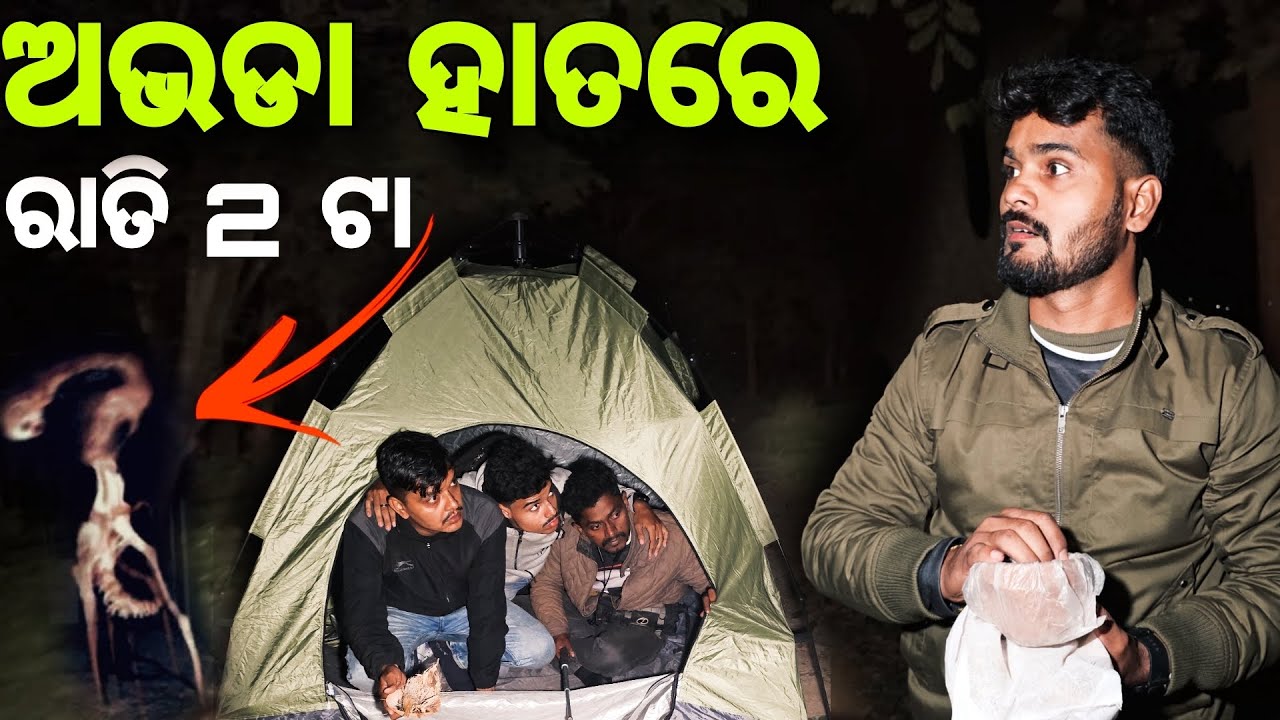ହାତରେ ଅଭଡା ରାତି 2 ଟା #713