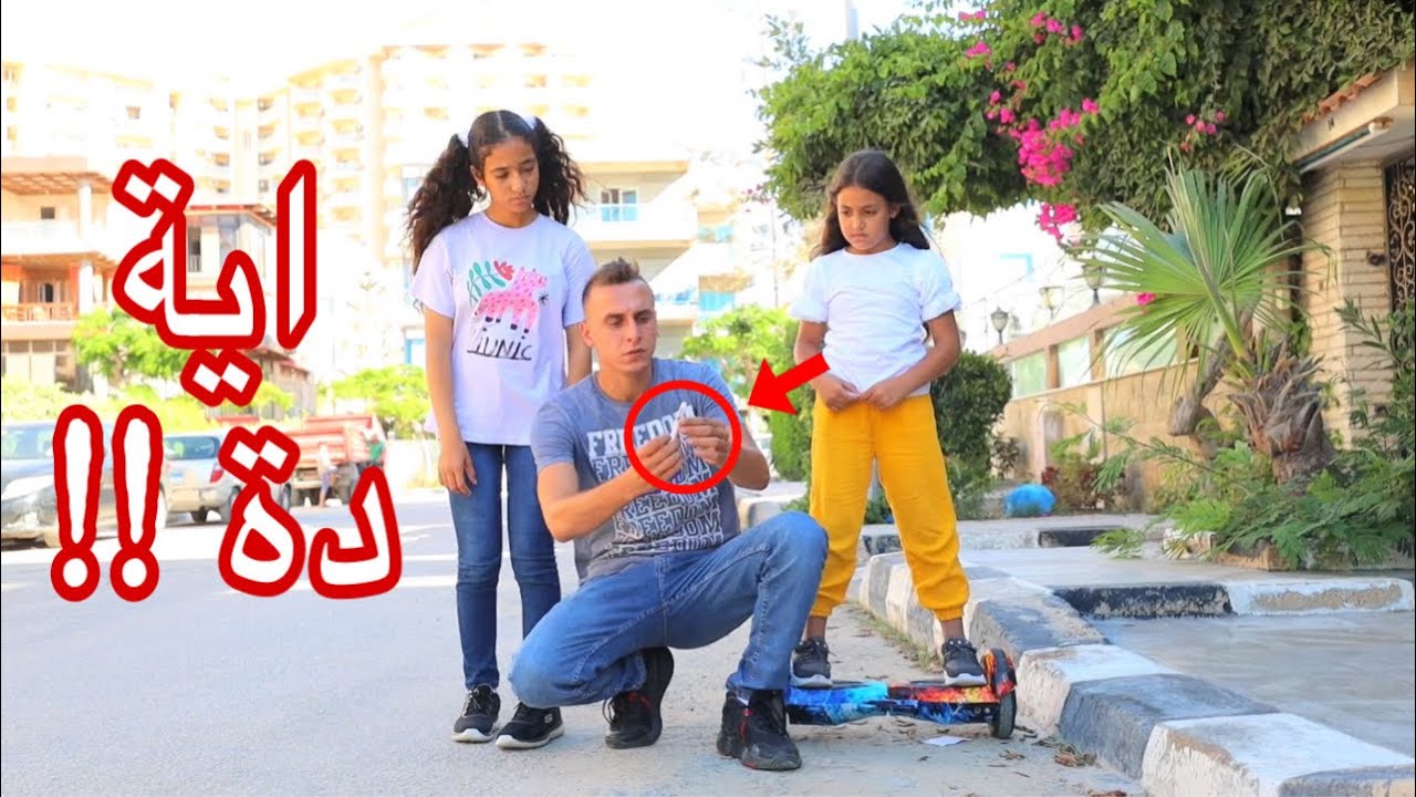 بنت صغيرة تلعب بعيد عن البيت ـ شوف حصل ايه  !!