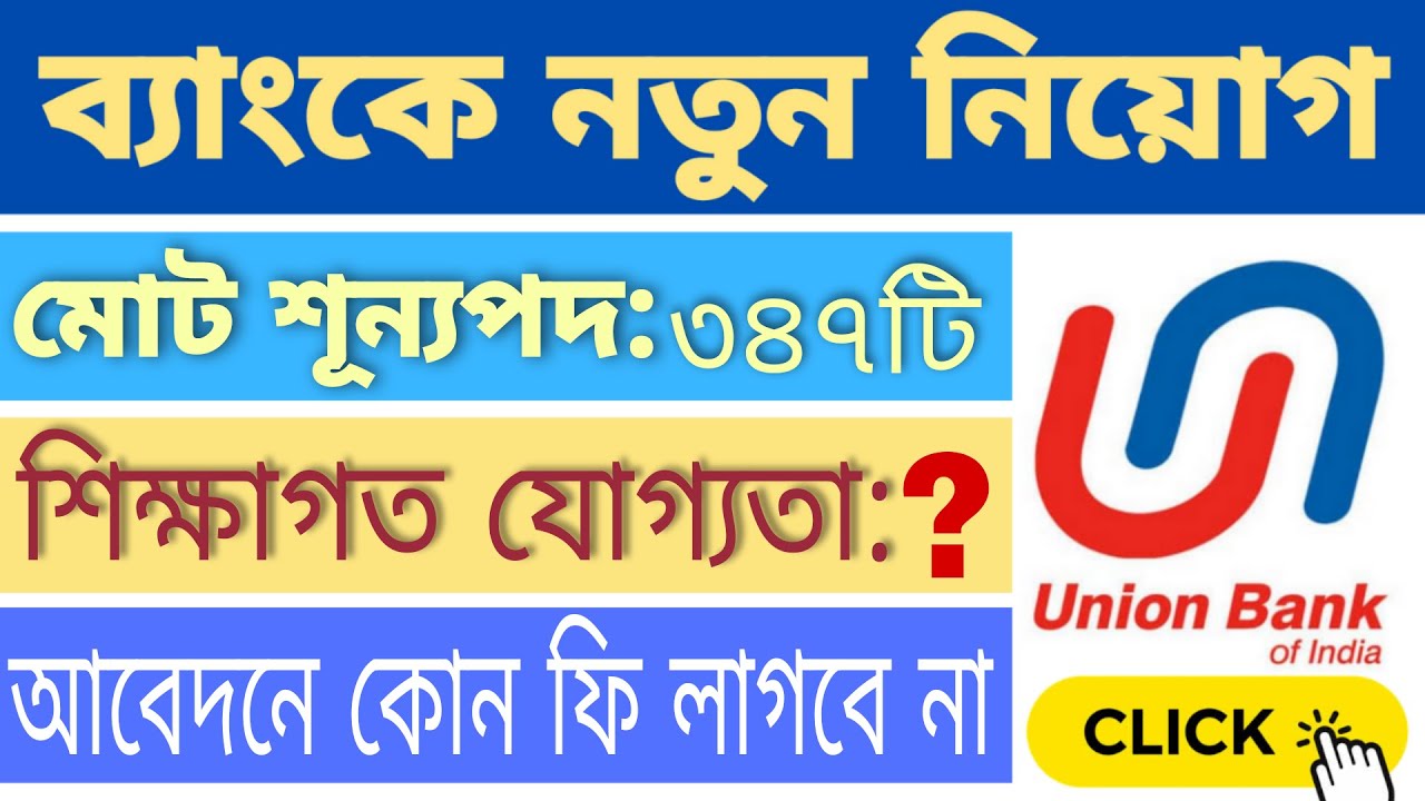 Union Bank SO Recruitment 2021 Online Form | New Bank Vacancy 2021