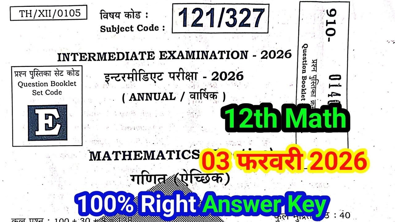 Set- E | class 12th Math Answer key 2026 Bihar Board | 3 February 12th Math Answer key Set- E 2026