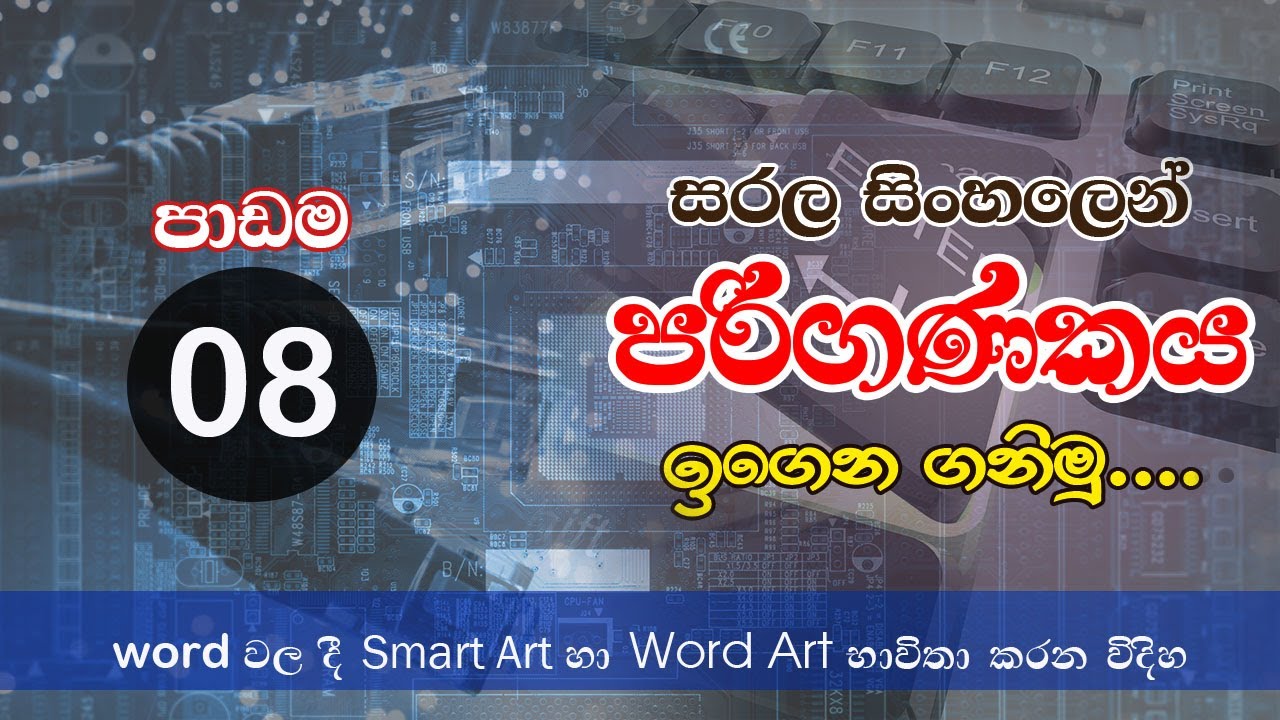 How to use Smart Art and Word Art in word