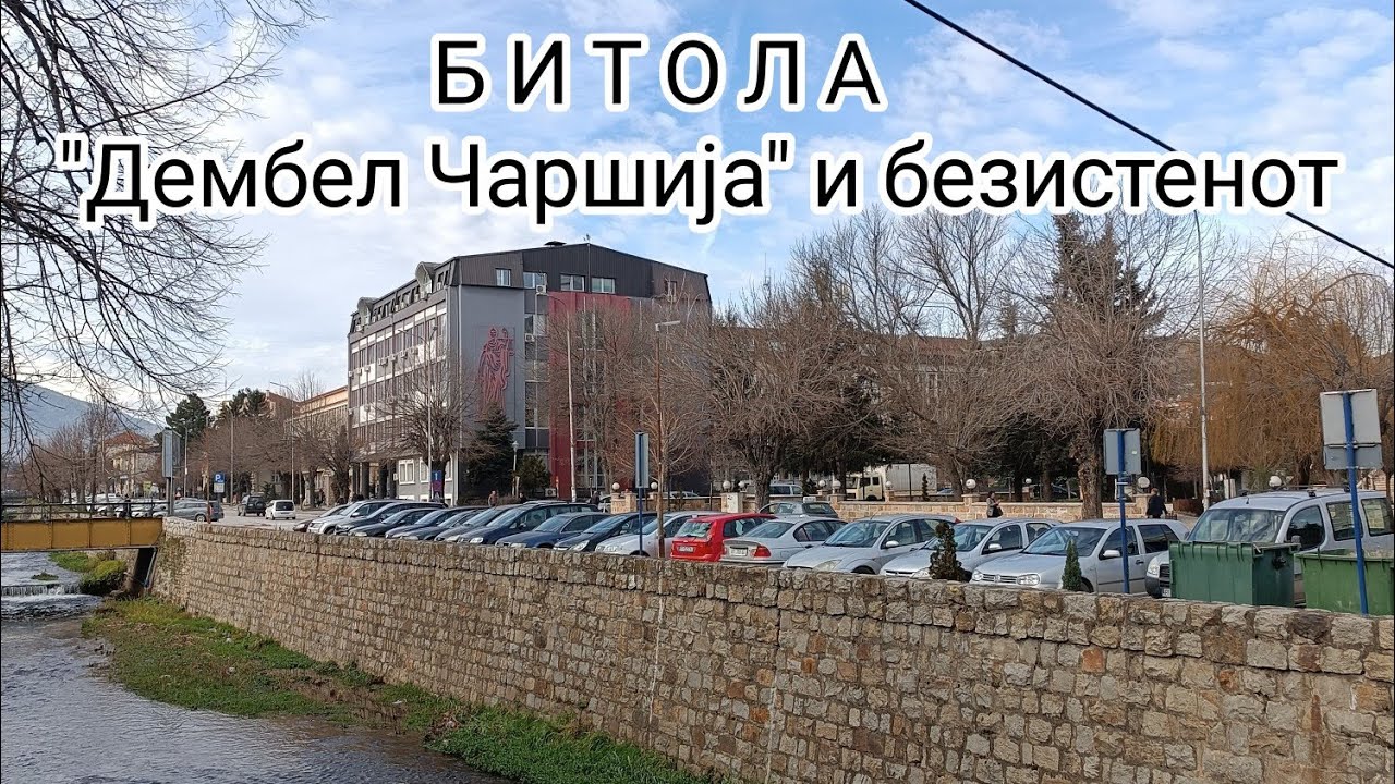 Битола -  Дембел чаршија и безистенот