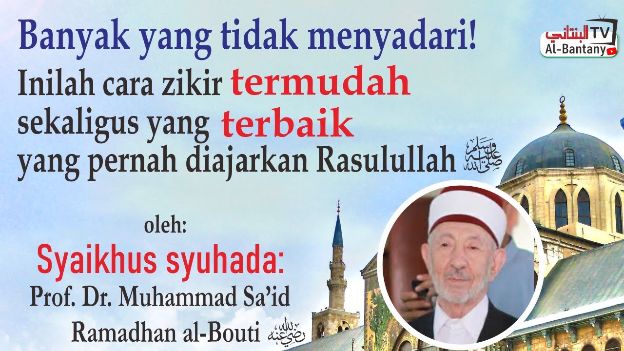 Syeikh al-Bouti: Zikir termudah sekaligus terbaik البوطي: أفضل وأسهل طريقة لذكر الله