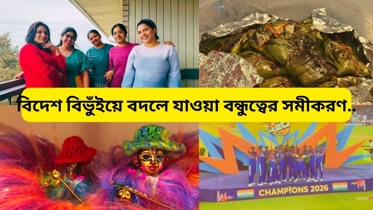 বিদেশ বিভুঁইয়ে বন্ধুত্বের সমীকরণ যায় বদলে। এ যেন এক দূরপাল্লার ট্রেনযাত্রা