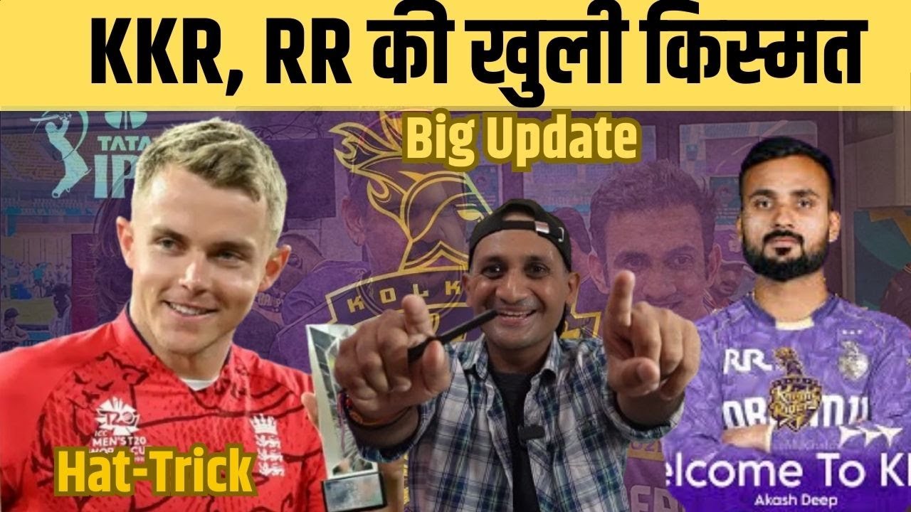 Sam Curran Hat-Trick🔥, Akashdeep Singh 5 Wicket✌️, IPL 2026 से पहले KKR, RR की खुली किस्मत