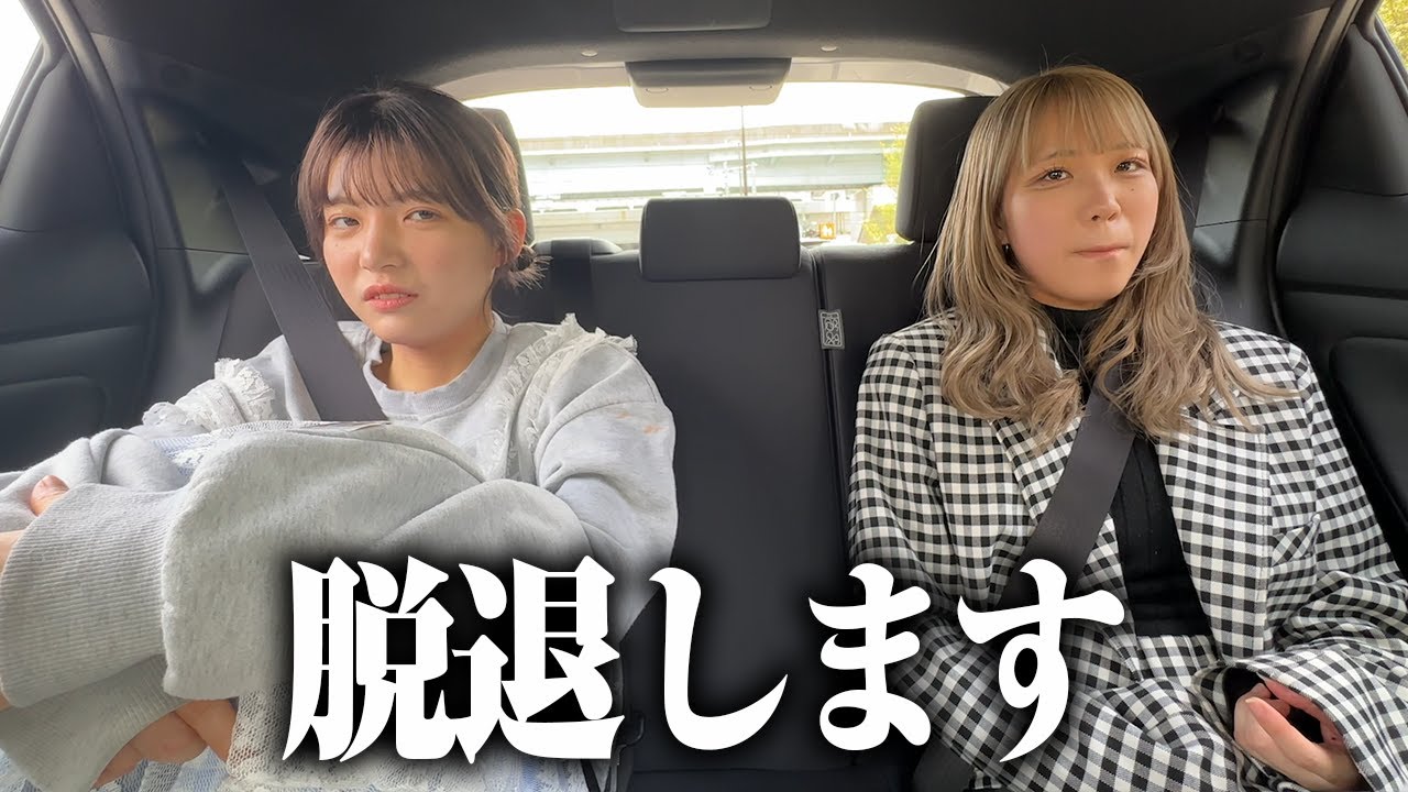 撮影中にメンバーが脱退すると言い出しました