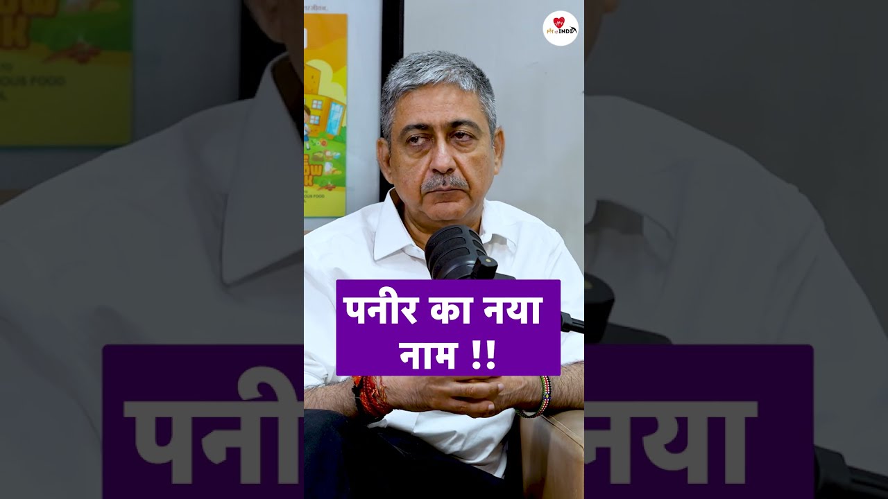 Paneer Gets a New Name | Know FSSAI&rsquo;s Big Decision on Analogue Paneer | Fssai | Fit Rahe India