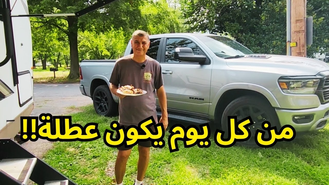 من كل يوم عطلة  شكو احلى من صيد السمك والشوي