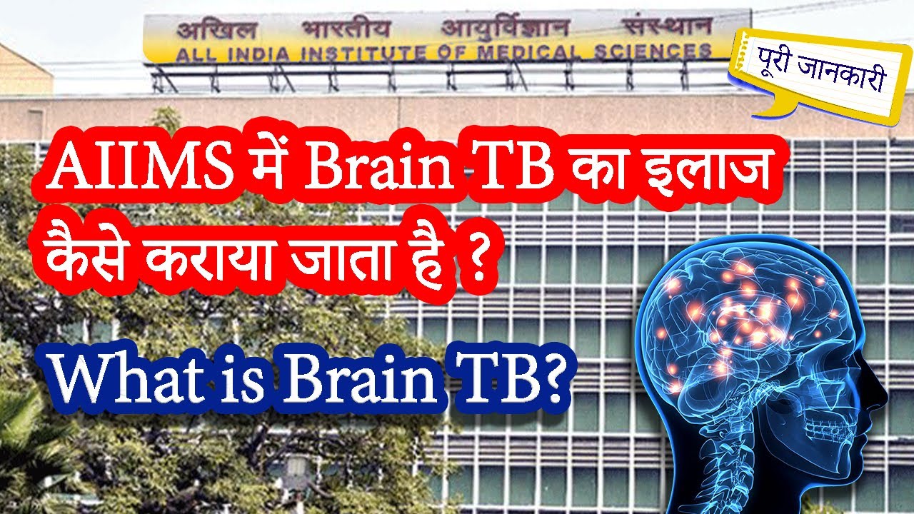 AIIMS Delhi में Brain TB का इलाज कैसे होता है? | TV Health