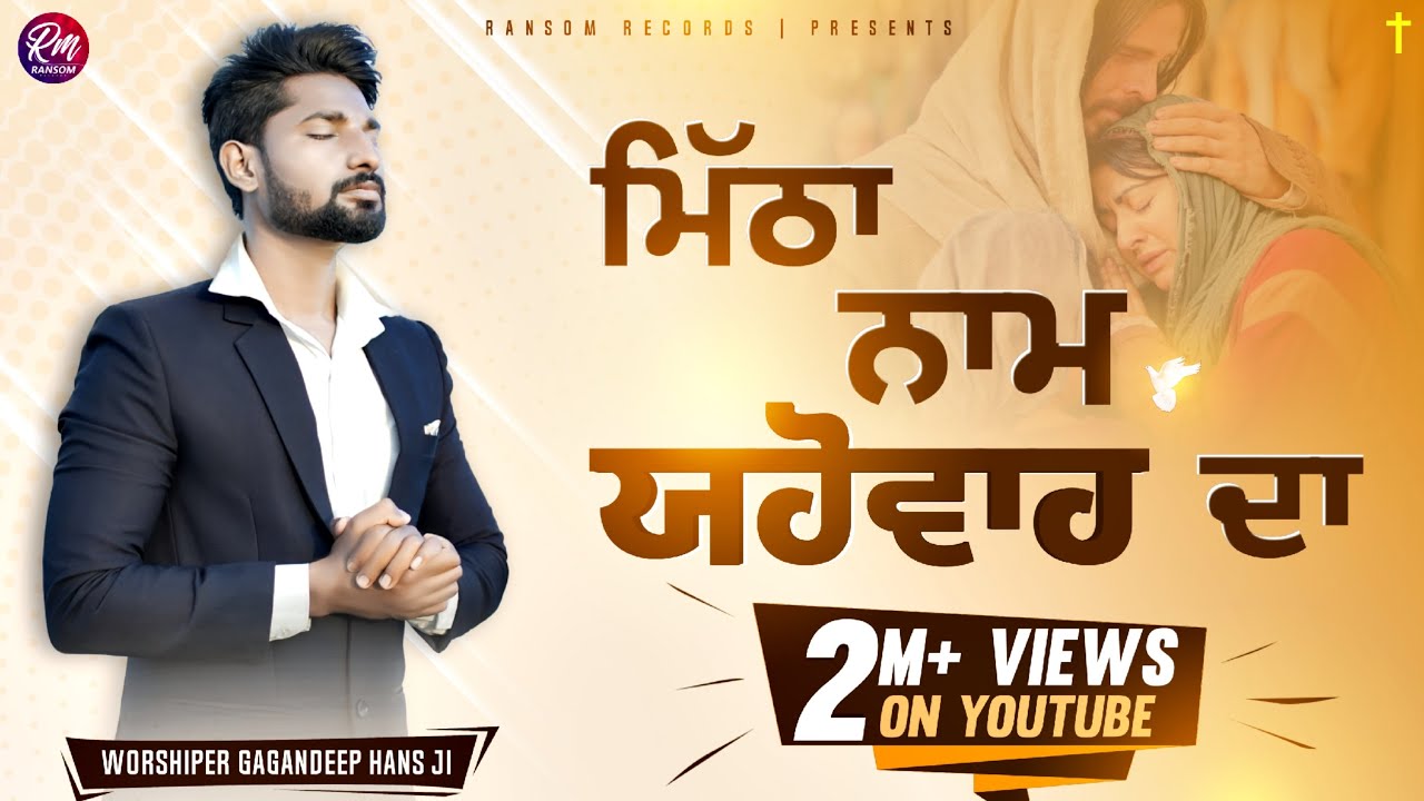 New Masih Song || Mitha Naam Yahowah Da || Gagandeep Hans || Masih Geet 2020 || New Punjabi Song