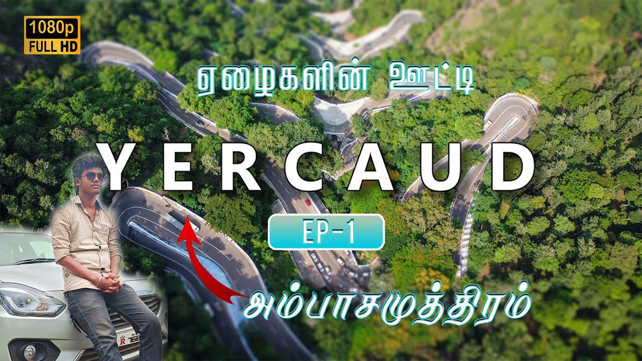 😍ஏழைகளின் ஊட்டி ஏற்காடுக்கு பயணம் | BUDGET TRAVEL | RS 2500 | NELLAI SPARTANS | EPISODE - 1