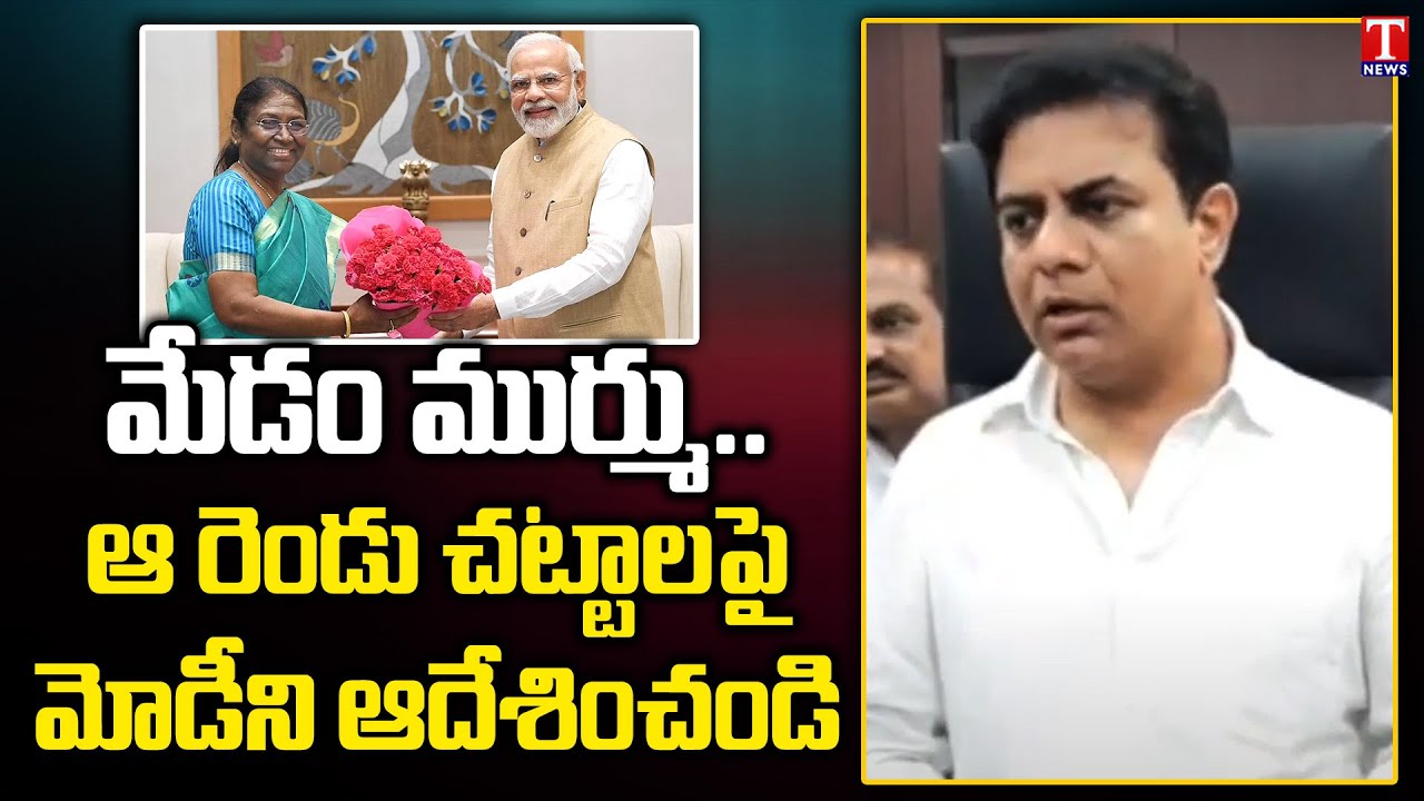 Minister KTR Asks Draupadi Murmu To Order Modi On Women & Tribal Reservation Bills | T News