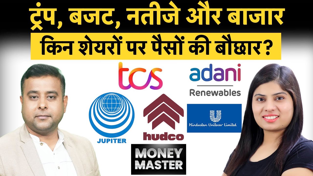 JWL, HUDCO, Adani Energy, ACC, Hero MotoCorp, Amara Raja, Anant Raj, HUL, TCS share में क्या करें?