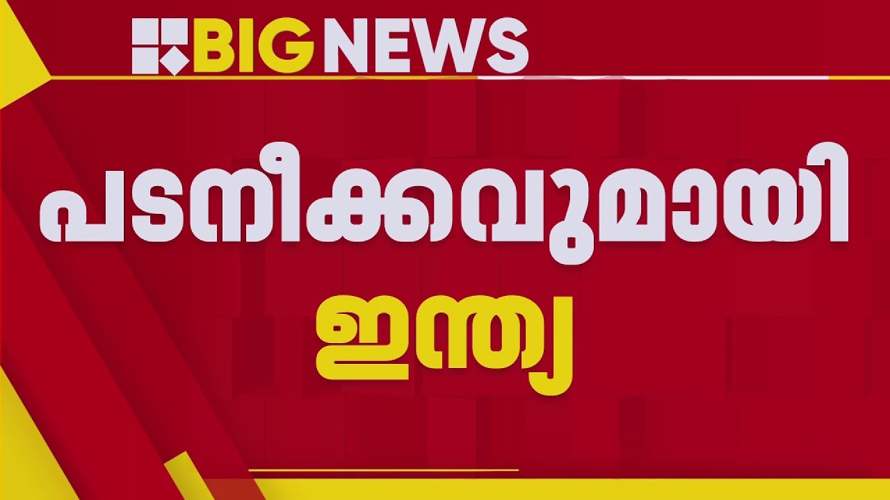 പടനീക്കവുമായി ഇന്ത്യ; തിരിച്ചടിക്ക് സര്‍വ സജ്ജമെന്ന് നാവികസേന | Jammu Kashmir | Pahalgam | Pakistan