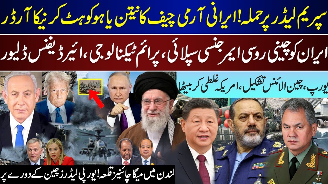 Mega Breaking, Irani Cheif Orders Response On Netanyahu, Global Shift EU China Partner | Jan 21 |
