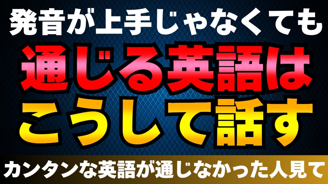 【これを言ってるYoutuberはいない】スピーキングもリスニングも解決できる英語の音の秘密はコレ。意外と簡単に解決できるんだ！知らんかった！