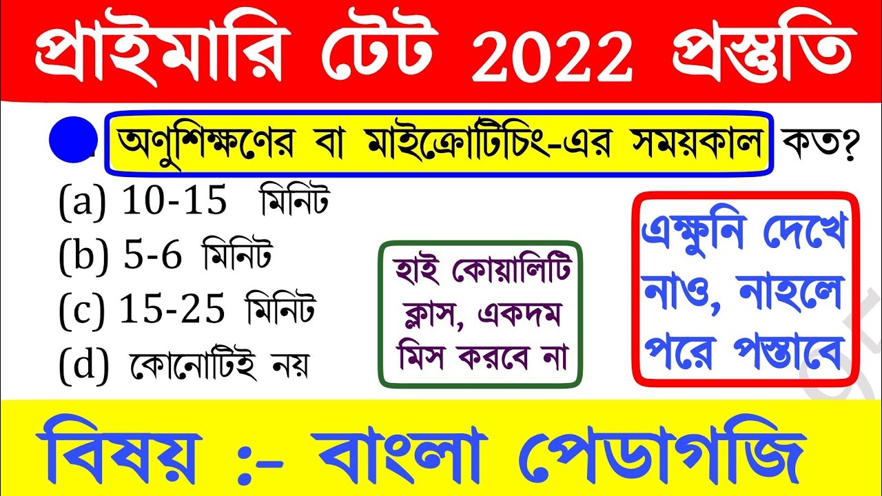 primary tet preparation 2022 | primary tet bengali pedagogy class | primary tet bengali class