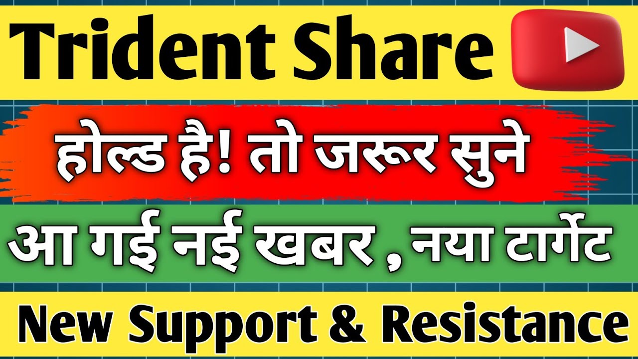 trident share latest news / share analysis / trident share / share news today / share price/ target 